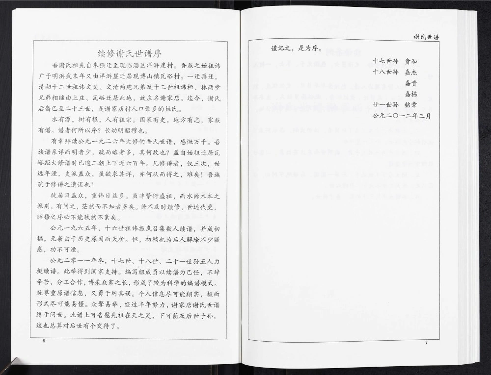 图片[3]-山东淄博博山区谢家店谢氏世谱电子版PDF下载-中华家谱网