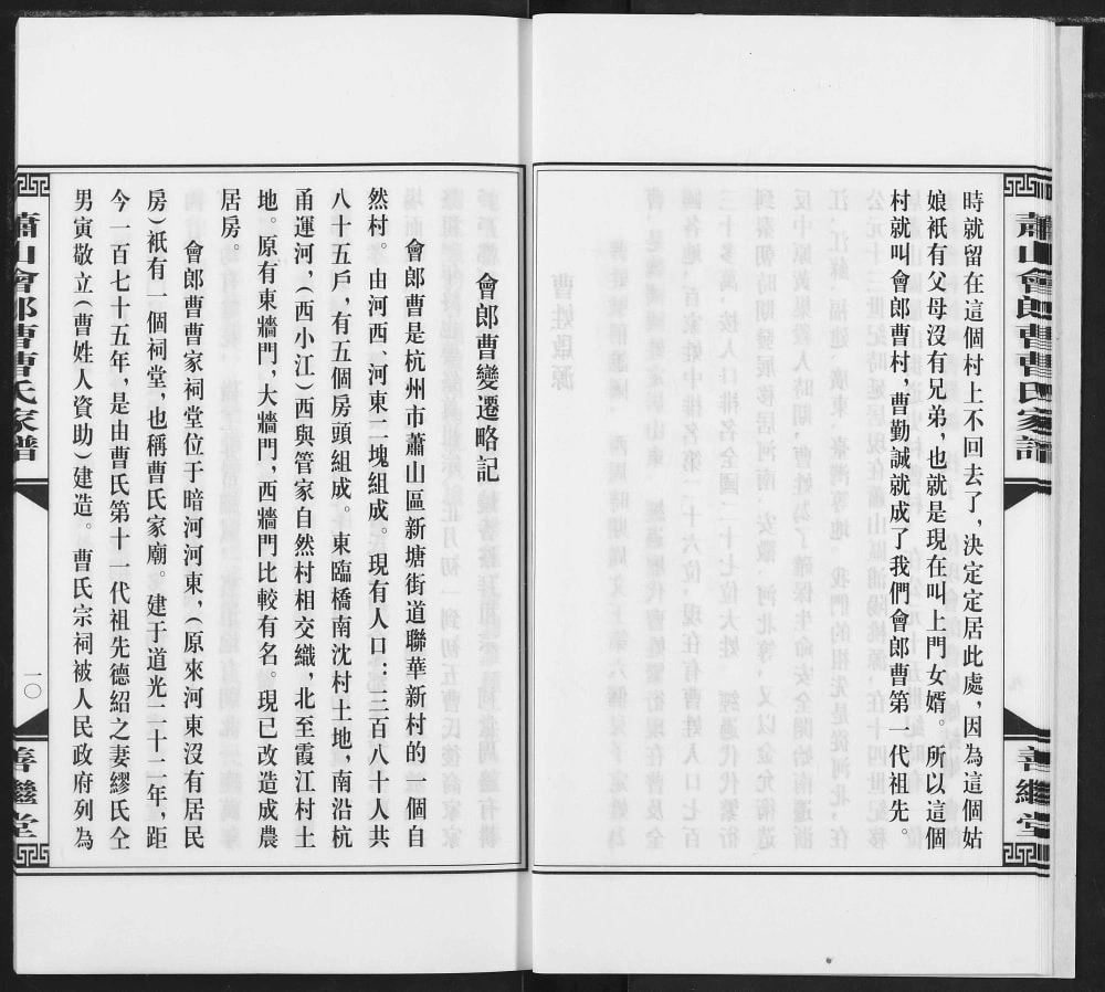 图片[5]-浙江杭州萧山会郎曹曹氏家谱（善继堂）电子版PDF下载-中华家谱网