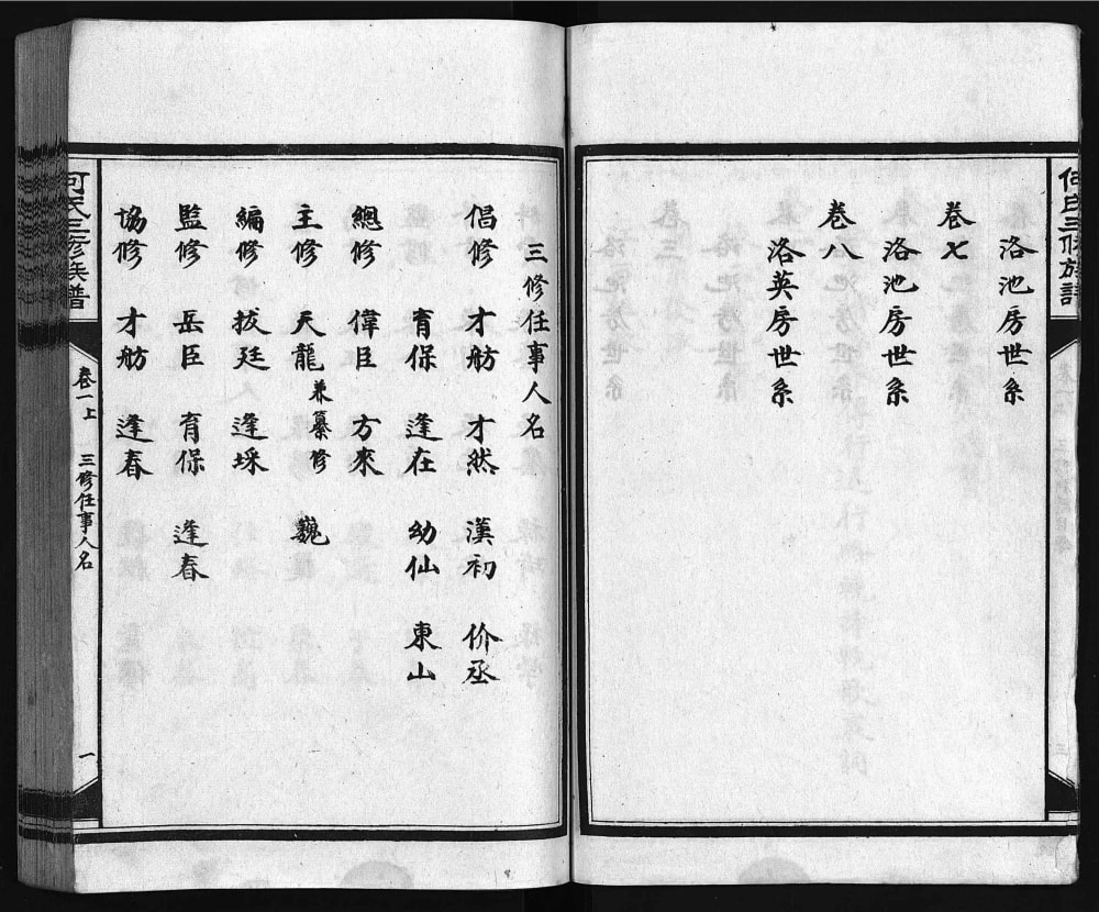 图片[3]-湖南益阳安化县何氏三修族谱电子版PDF下载-中华家谱网