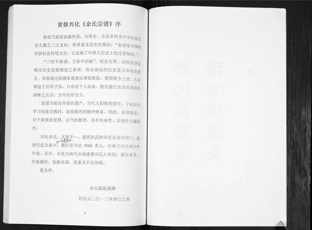 图片[5]-江苏兴化余氏宗谱（务滋堂）电子版PDF下载-中华家谱网