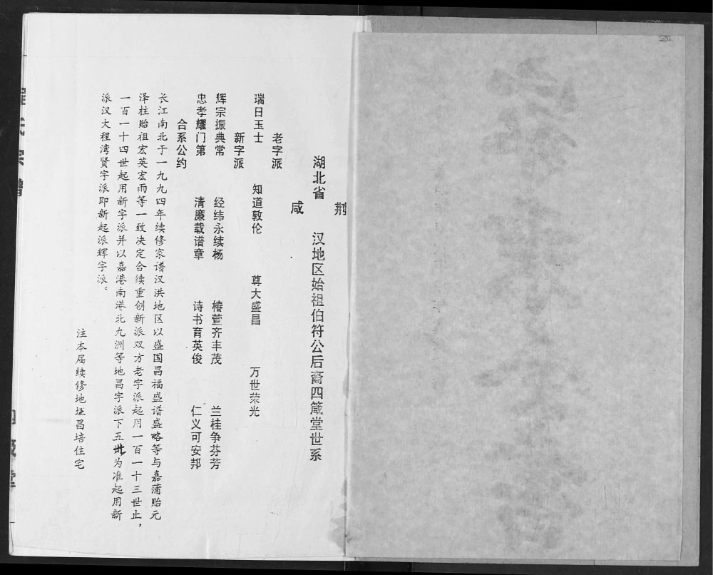 图片[3]-湖北洪湖程氏宗谱（四箴堂）电子版PDF下载-中华家谱网