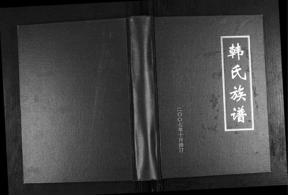 图片[1]-山东青岛即墨韩氏族谱电子版PDF下载-中华家谱网