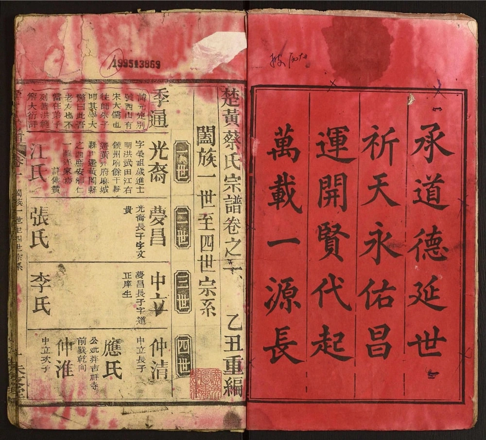 图片[4]-湖北武汉蔡氏宗谱（朱友堂）电子版PDF下载-中华家谱网