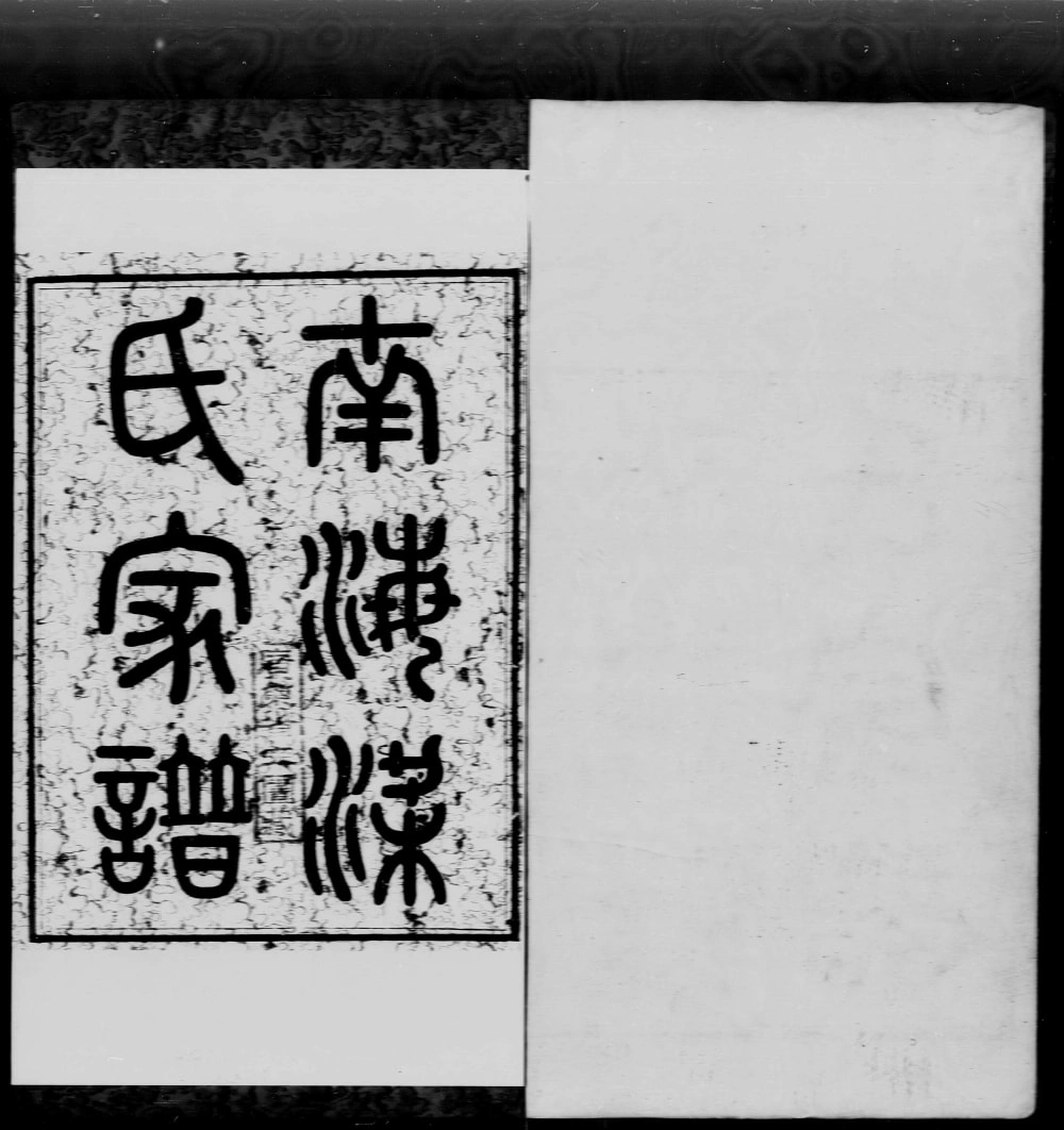 图片[1]-广东佛山南海区梁氏家谱电子版PDF下载-中华家谱网