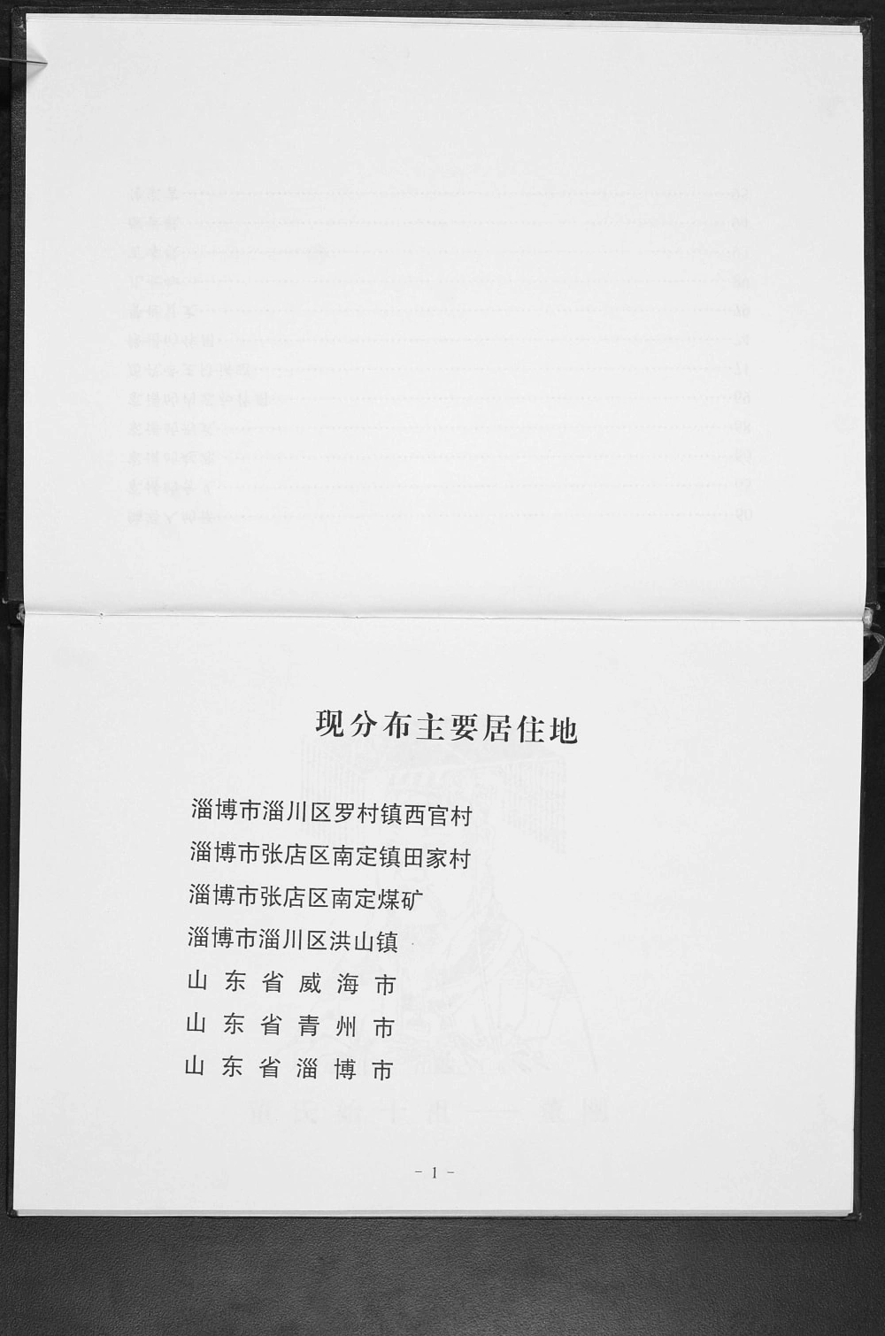图片[5]-山东淄博淄川区董氏家谱电子版PDF下载-中华家谱网