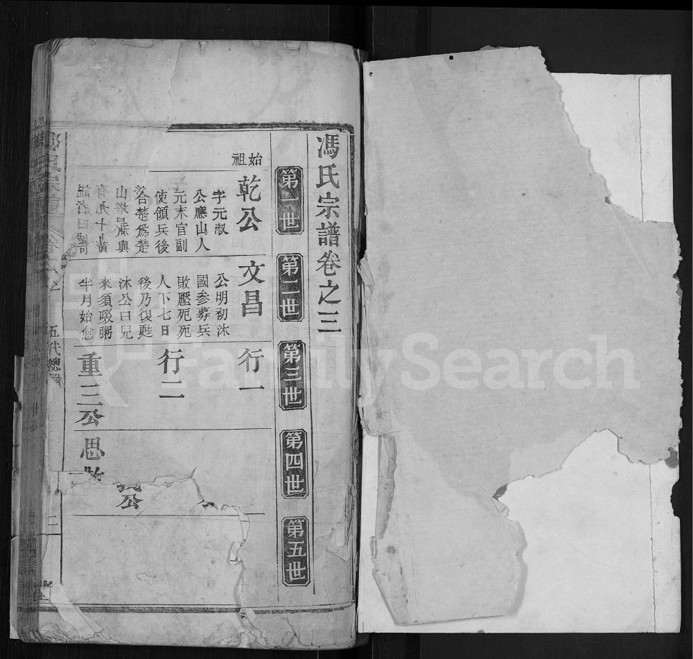 图片[5]-湖北麻城冯氏宗谱（敦让堂）电子版PDF下载-中华家谱网