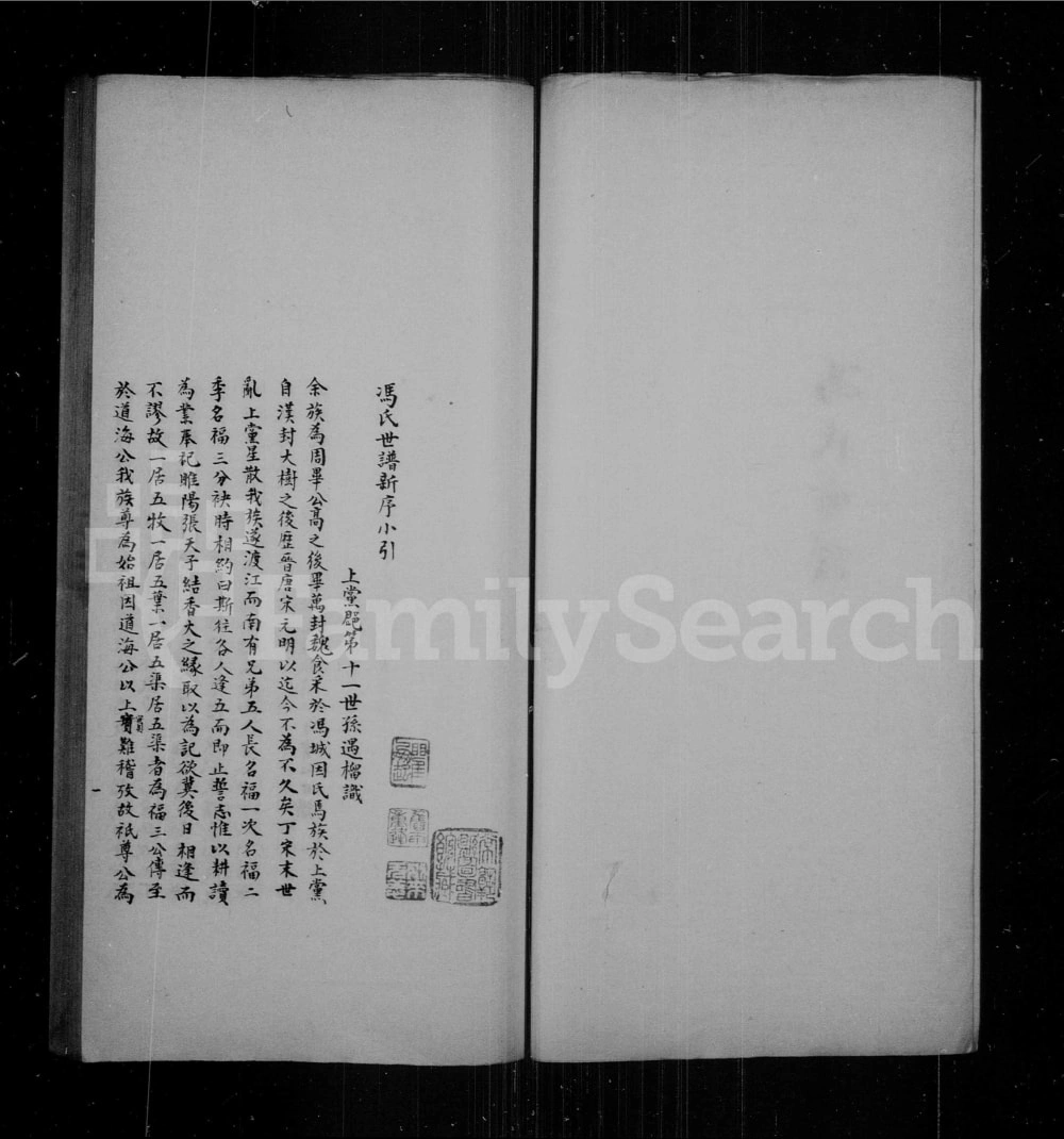 图片[2]-江苏常熟冯氏世谱电子版PDF下载-中华家谱网