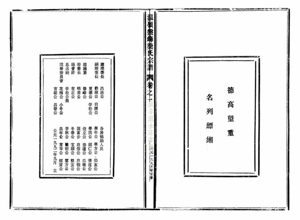 图片[2]-浙江温岭盘峰梁氏宗谱电子版PDF下载-中华家谱网