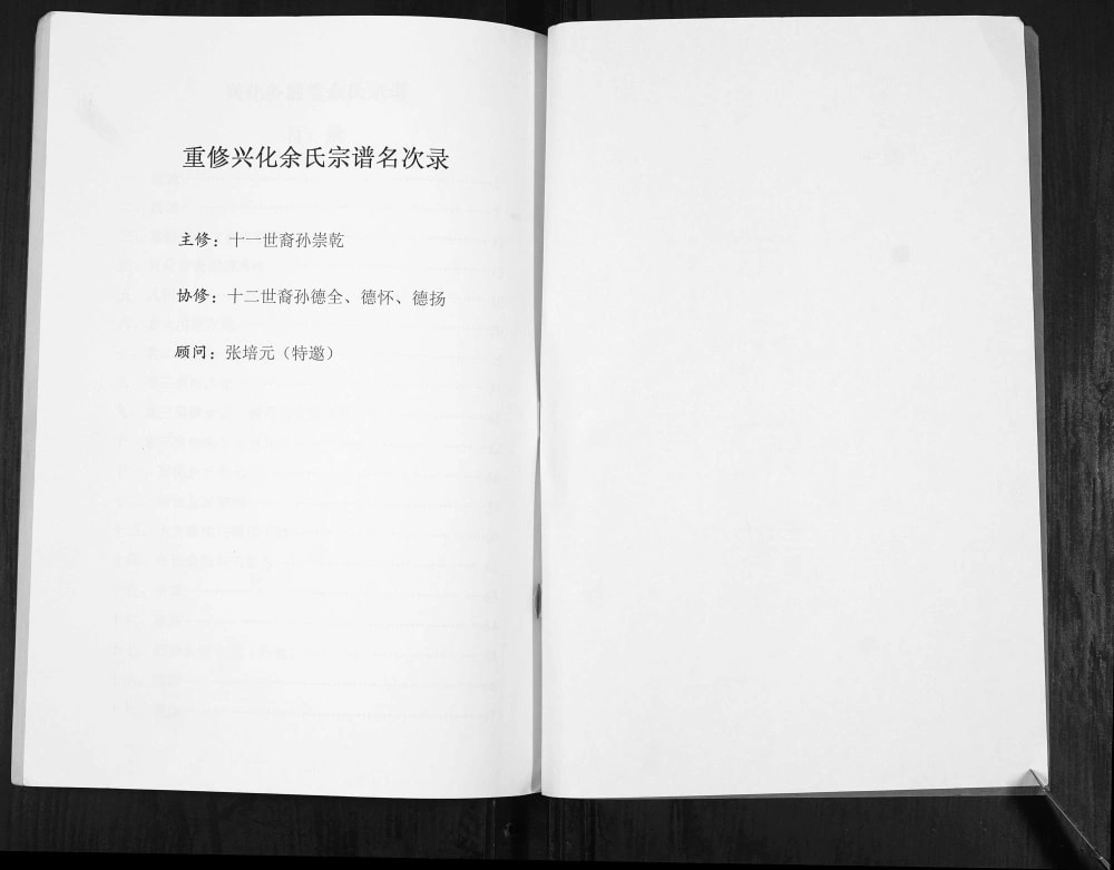 图片[2]-江苏兴化余氏宗谱（务滋堂）电子版PDF下载-中华家谱网