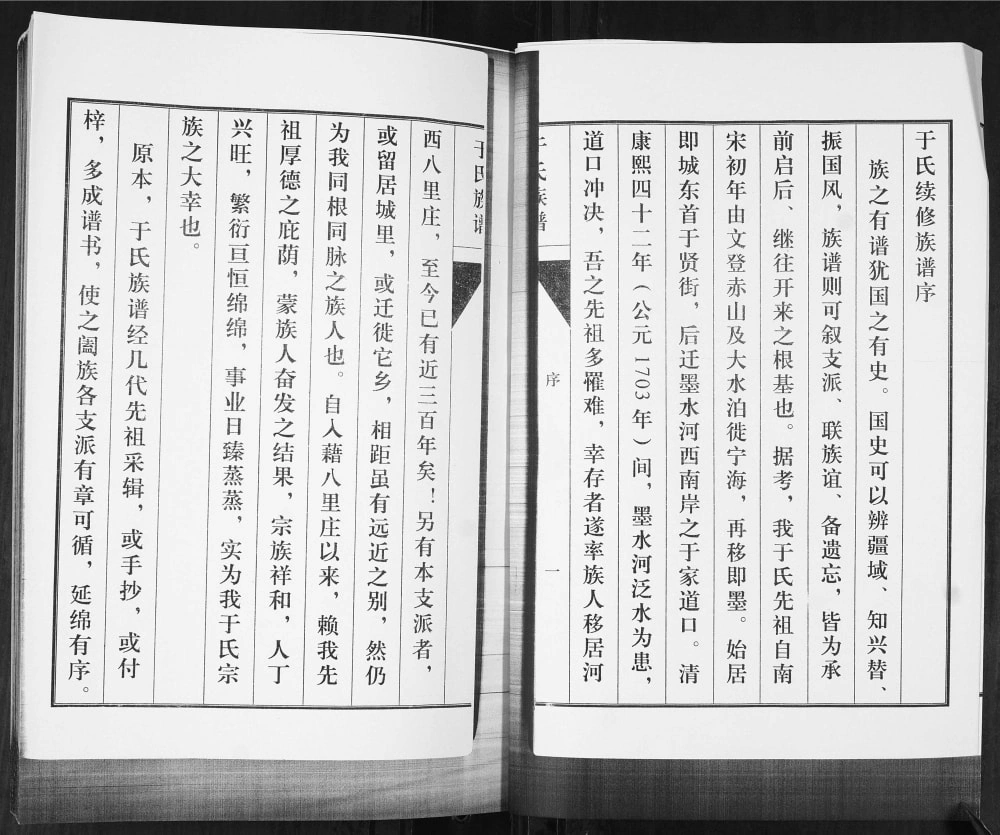 图片[2]-山东青岛即墨八里庄于氏族谱电子版PDF下载-中华家谱网