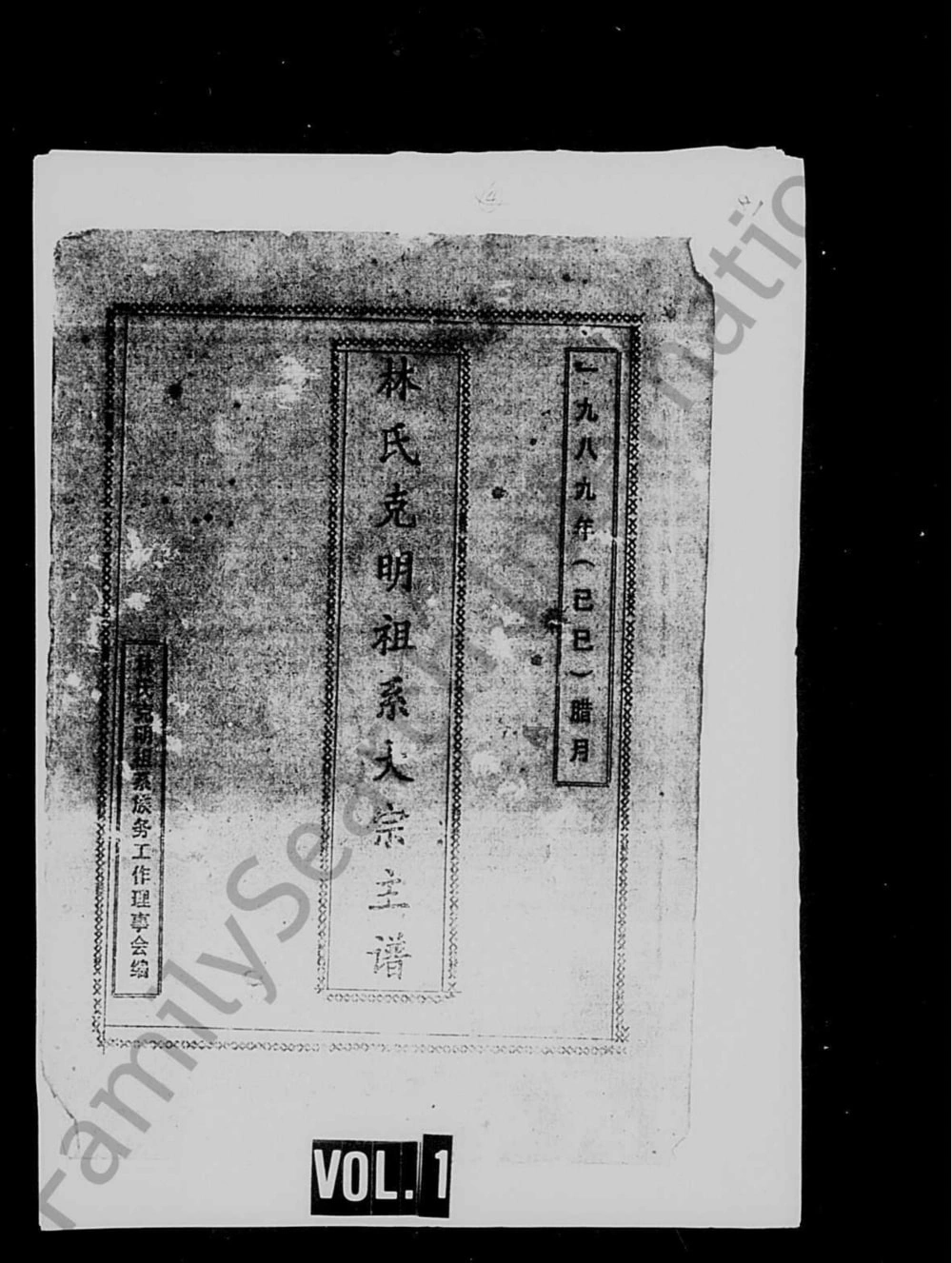 图片[1]-海南琼山澄迈林氏克明祖系族谱电子版PDF下载-中华家谱网