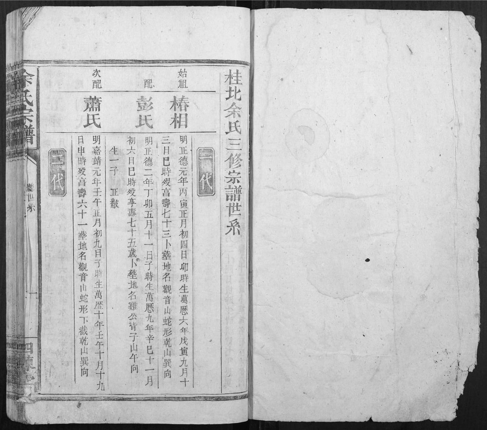 图片[6]-湖南郴州桂阳县桂北余氏三修宗谱（四谏堂）电子版PDF下载-中华家谱网