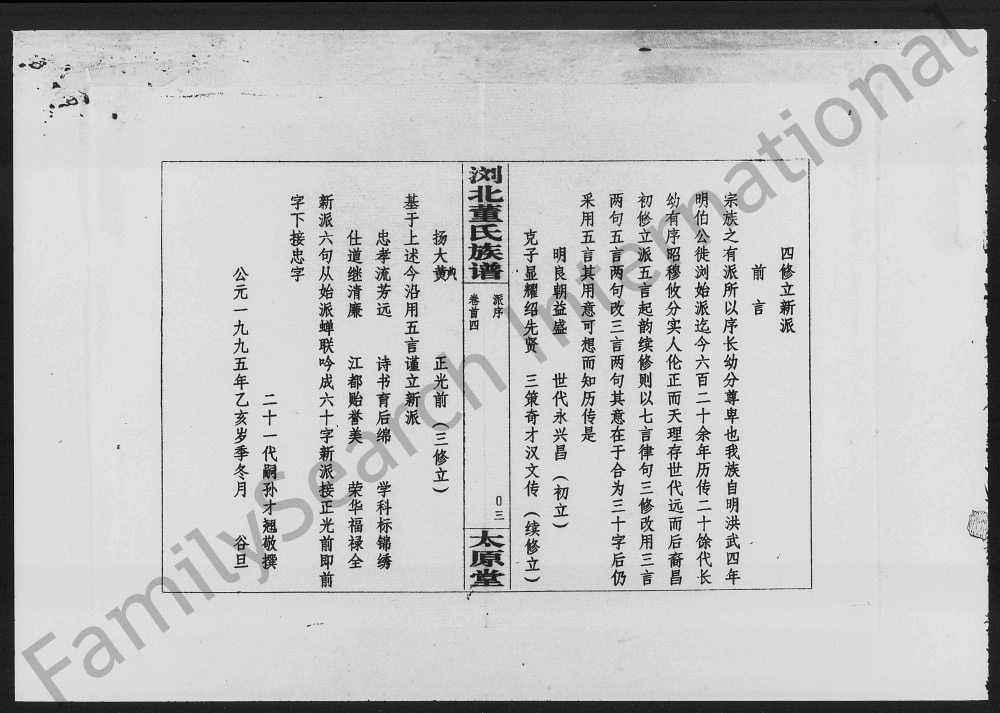 图片[5]-湖南浏阳浏北董氏族谱（太原堂）电子版PDF下载-中华家谱网