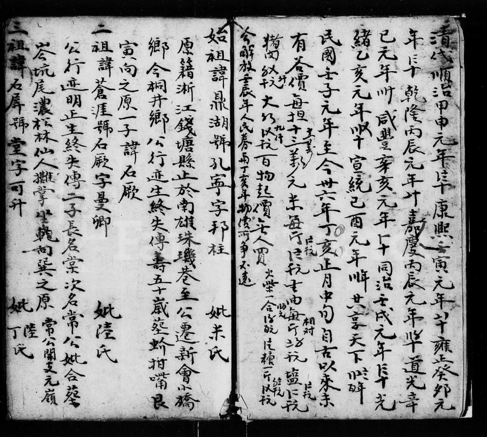 图片[5]-广东江门新会梁氏宗谱电子版PDF下载-中华家谱网