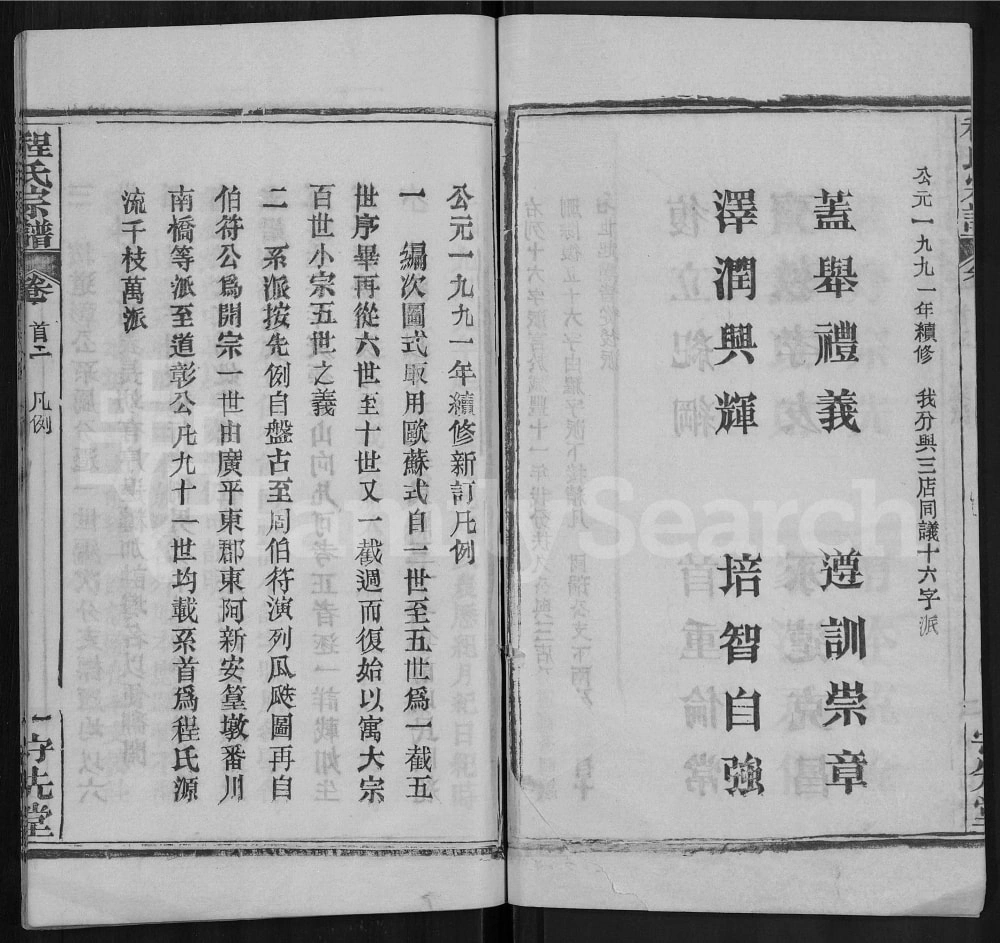 图片[6]-湖北黄冈程氏宗谱（守先堂）电子版PDF下载-中华家谱网