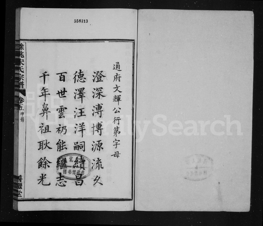 图片[3]-浙江余姚宋氏宗谱（善继堂、敦睦堂、聚斯堂）电子版PDF下载-中华家谱网