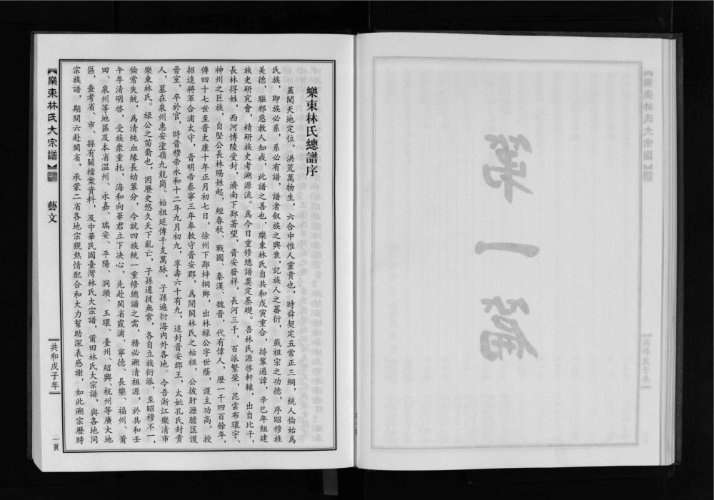 图片[3]-浙江乐清乐东林氏大宗谱电子版PDF下载-中华家谱网