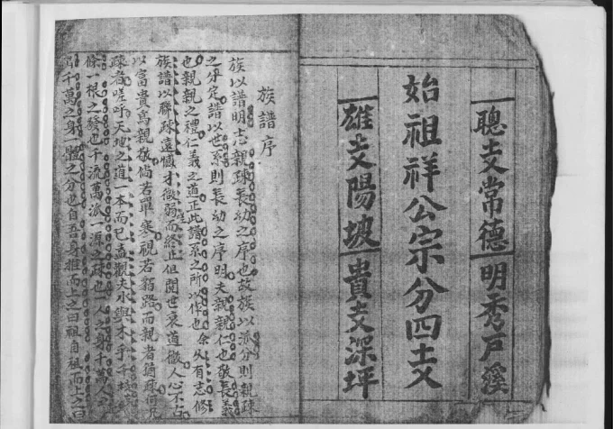 湖北宜昌兴山县深坪高氏族谱电子版PDF下载-中华家谱网
