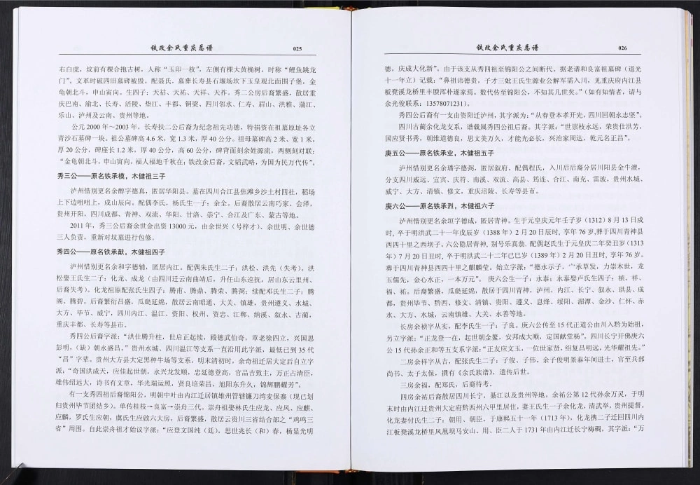 图片[7]-铁改余氏重庆总谱电子版PDF下载-中华家谱网