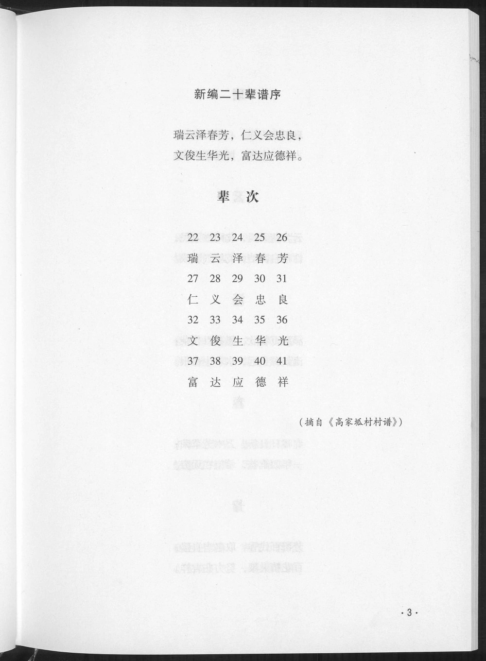 图片[5]-陕西榆林米脂县高家坬高家老庄高家园则高氏家谱电子版PDF下载-中华家谱网