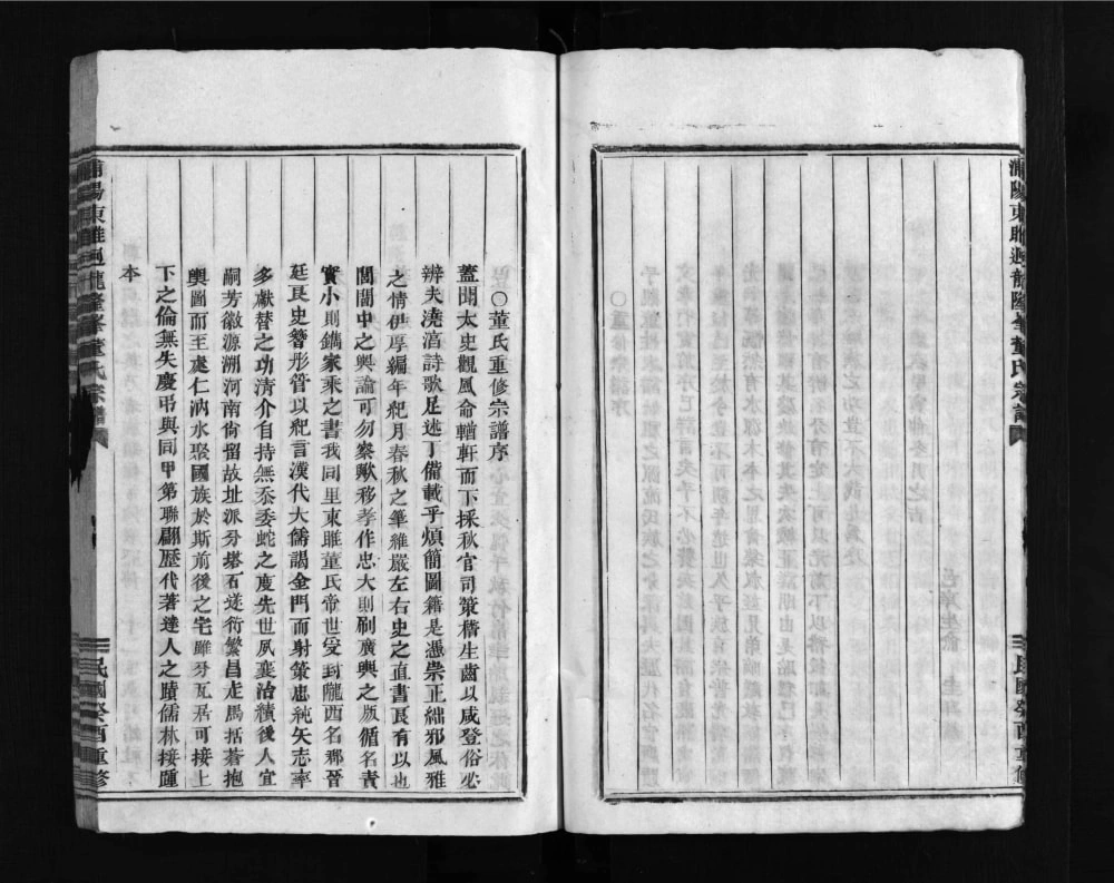 图片[2]-浙江兰溪董氏宗谱电子版PDF下载-中华家谱网