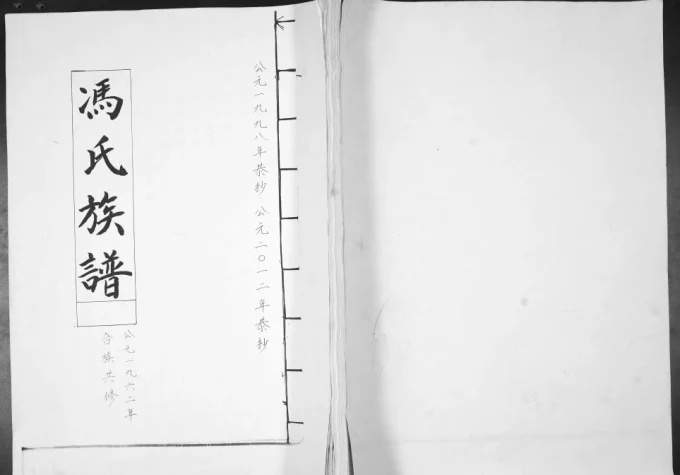 山东青岛即墨冯氏族谱电子版PDF下载-中华家谱网