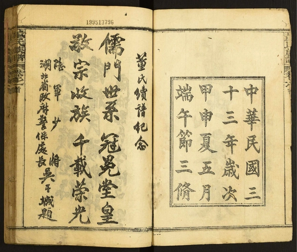 图片[2]-湖北麻城董氏族谱（道原堂）电子版PDF下载-中华家谱网