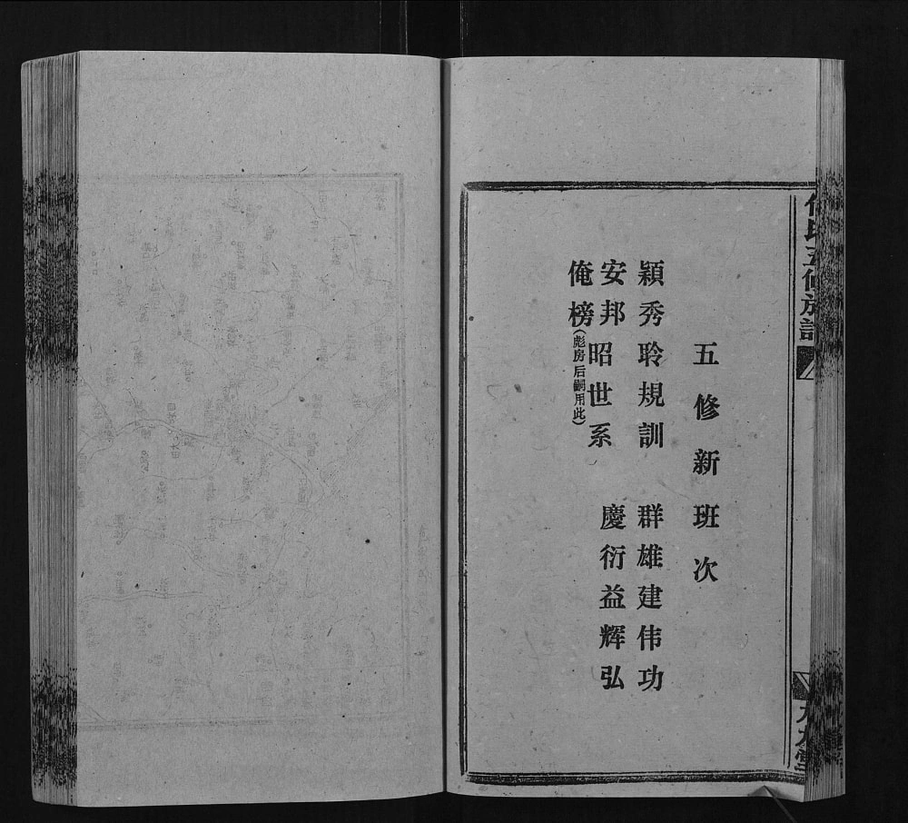 图片[4]-湖南邵阳何氏五修族谱（九九堂）电子版PDF下载-中华家谱网