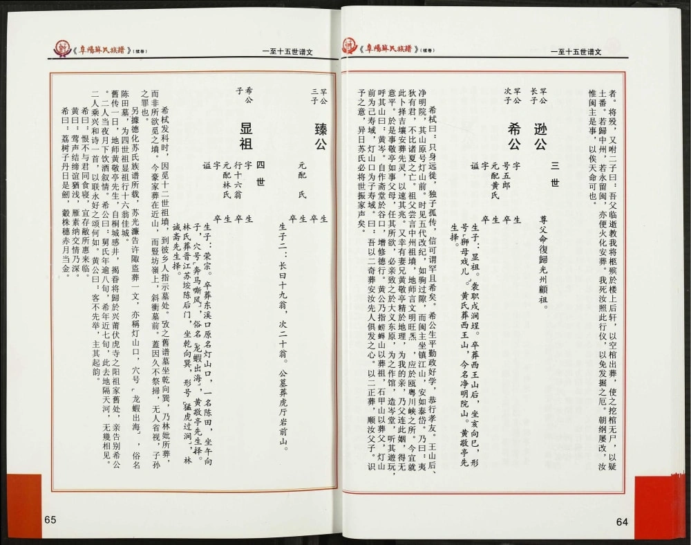 图片[7]-福建南安阜阳苏氏族谱电子版PDF下载-中华家谱网