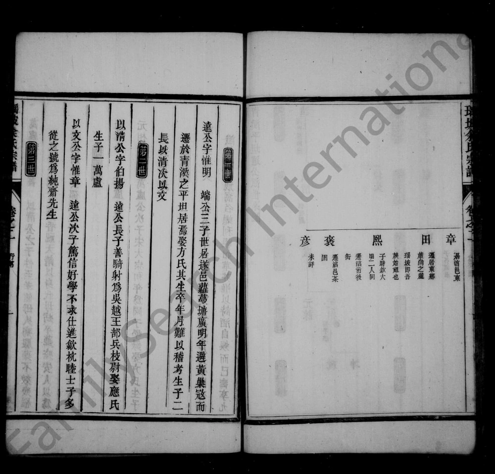 图片[3]-浙江杭州淳安县瑶坡余氏宗谱电子版PDF下载-中华家谱网