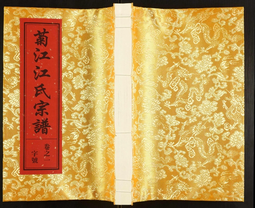图片[1]-安徽池州东至县菊江江氏宗谱（生花堂）电子版PDF下载-中华家谱网