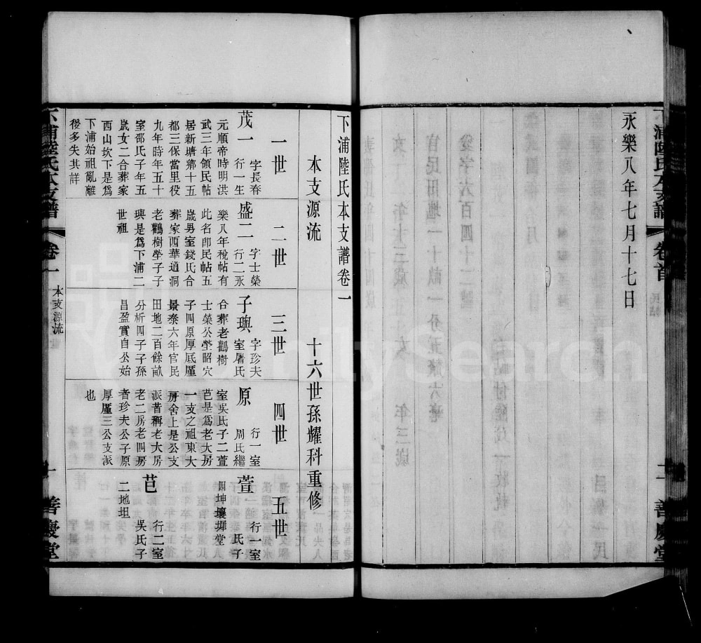图片[4]-江苏常州武进下浦陆氏本支谱附艺文志（善庆堂）电子版PDF下载-中华家谱网