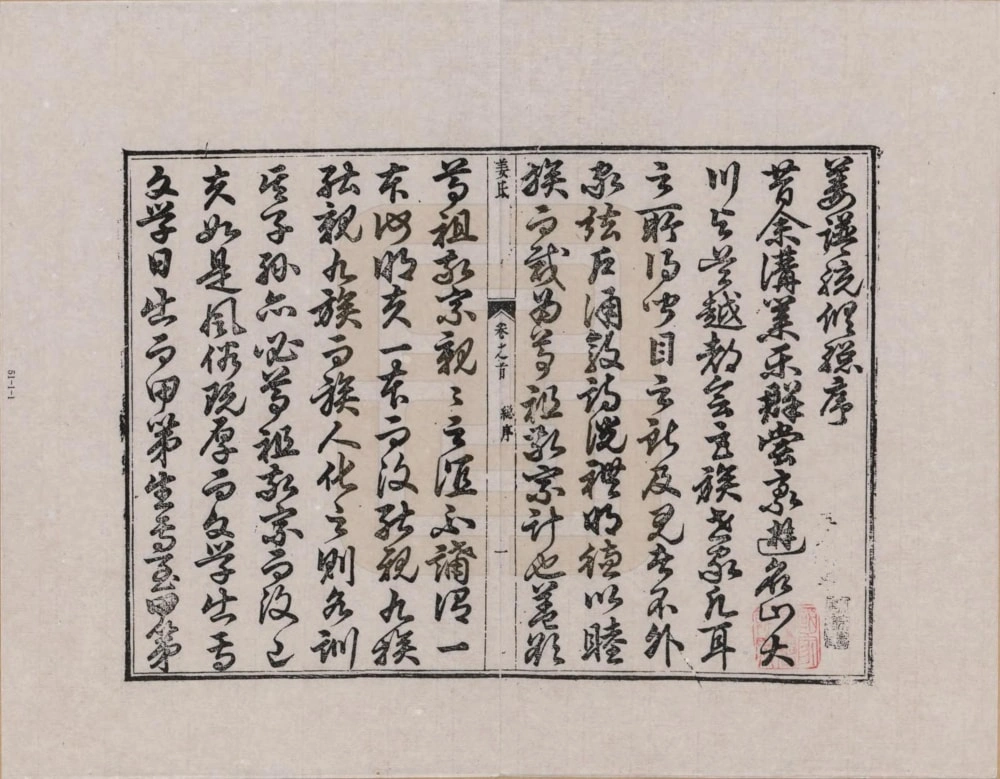 图片[2]-浙江杭州淳安县姜氏孝子大民公派宗谱电子版PDF下载-中华家谱网