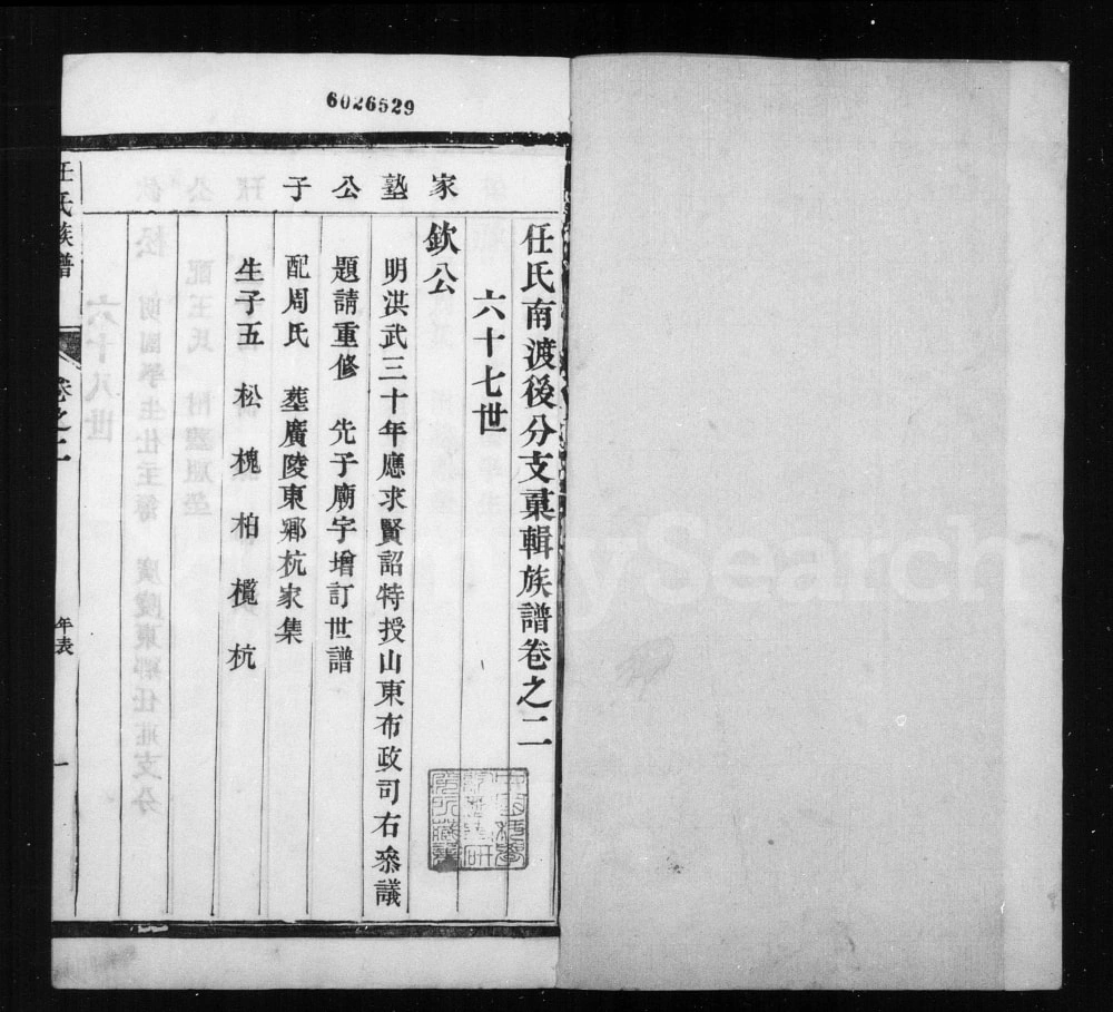图片[6]-江苏扬州任氏南渡后分支汇辑族谱电子版PDF下载-中华家谱网