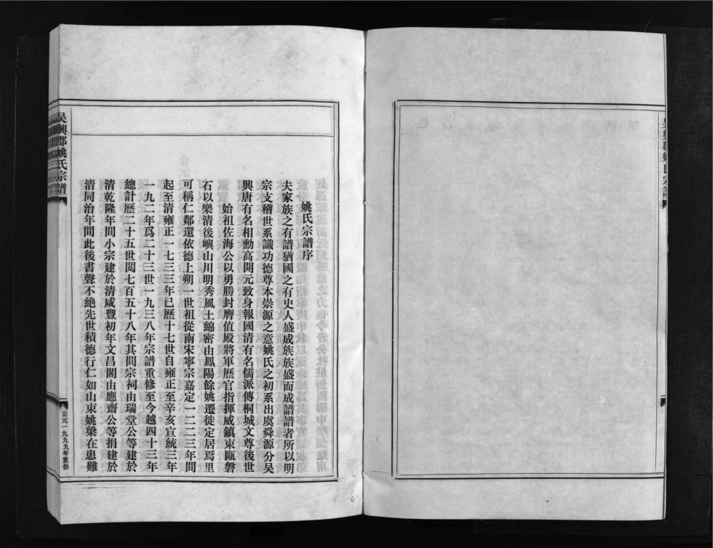 图片[2]-浙江乐清后屿姚氏宗谱电子版PDF下载-中华家谱网