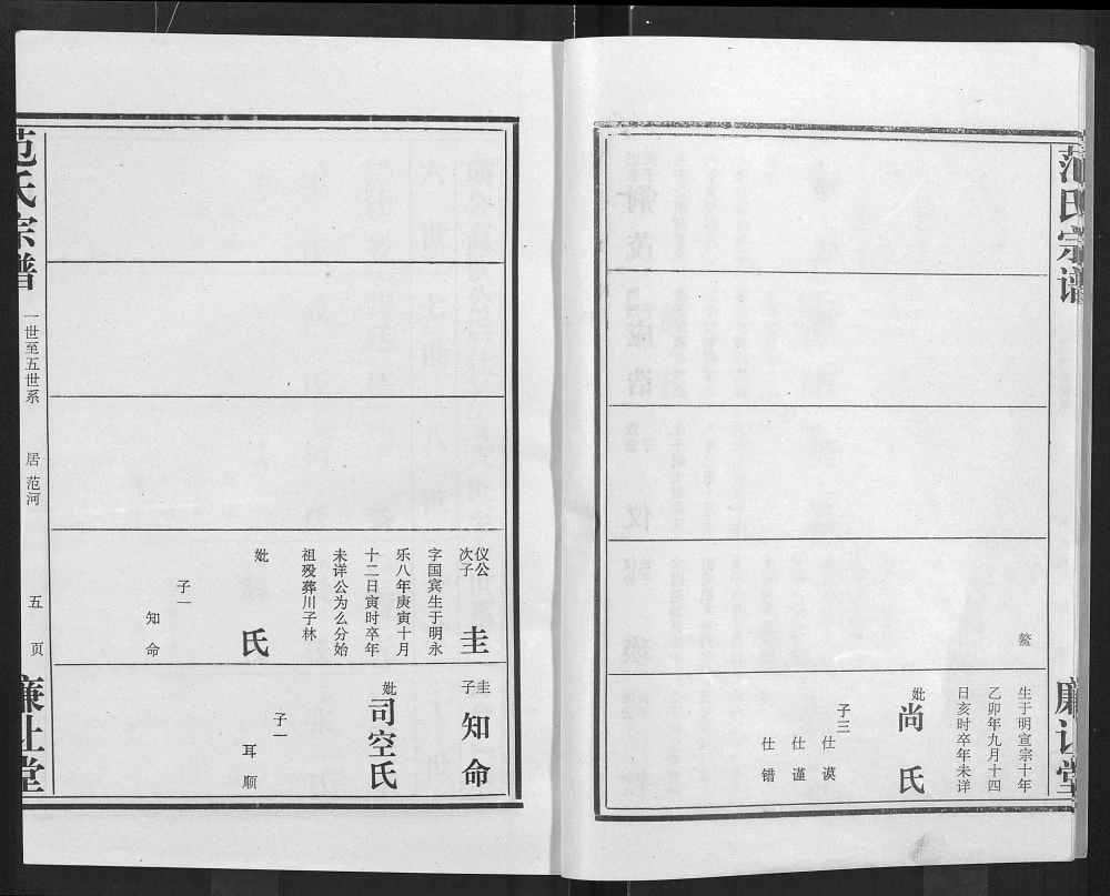 图片[8]-湖北应城范氏宗谱（廉让堂）电子版PDF下载-中华家谱网