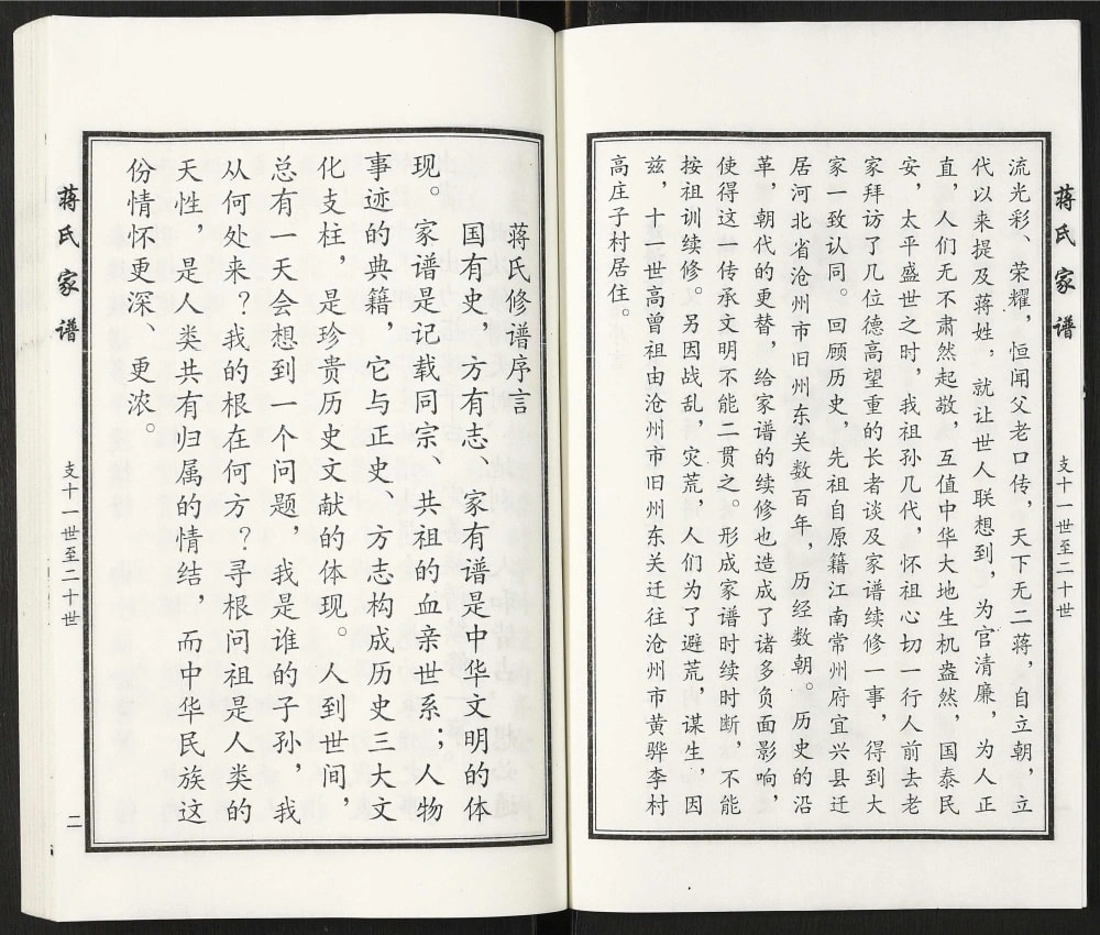 图片[4]-河北黄骅市李村高庄子村蒋氏家谱电子版PDF下载-中华家谱网