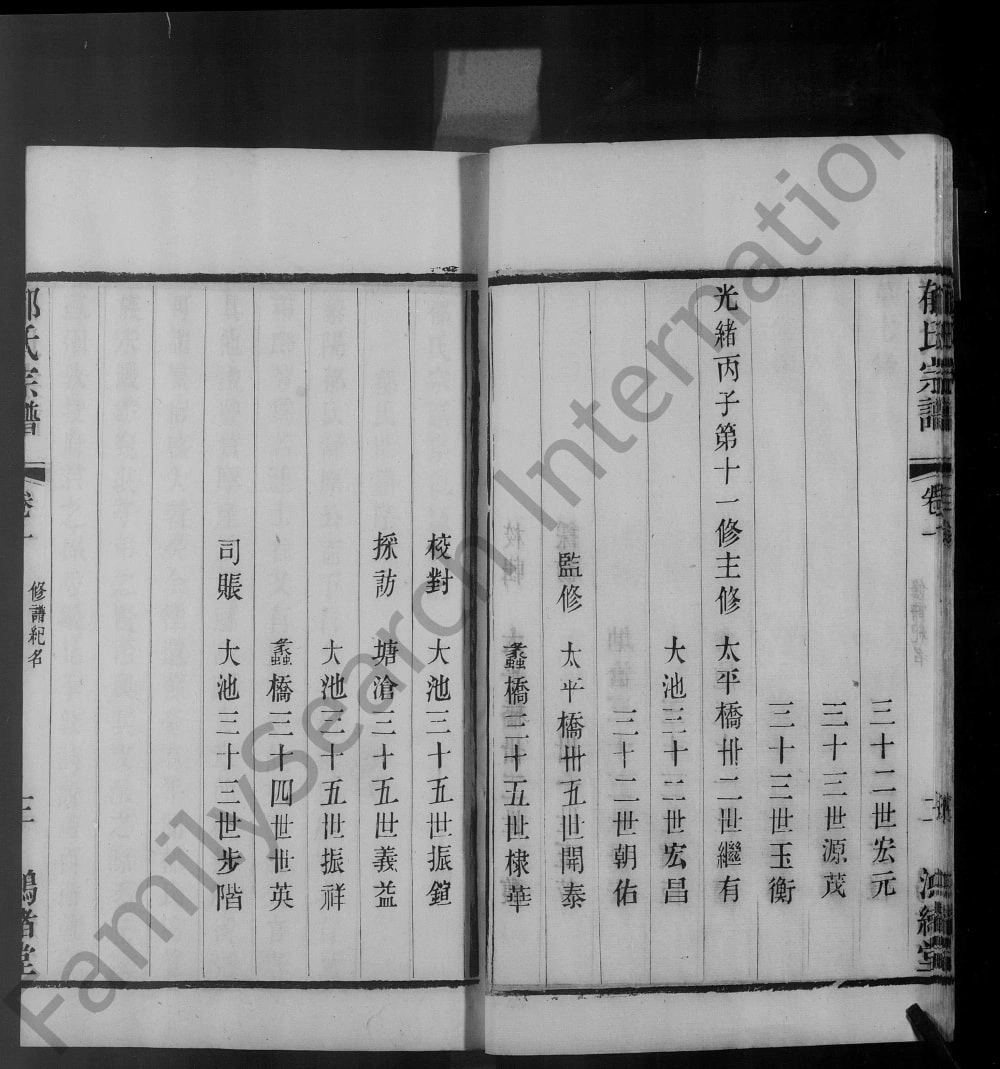 图片[2]-江苏无锡郁氏宗谱（鸿绪堂）电子版PDF下载-中华家谱网