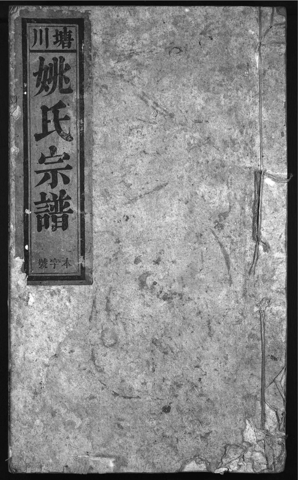 图片[1]-安徽黄山歙县塘川姚氏宗谱（舜畊堂）电子版PDF下载-中华家谱网