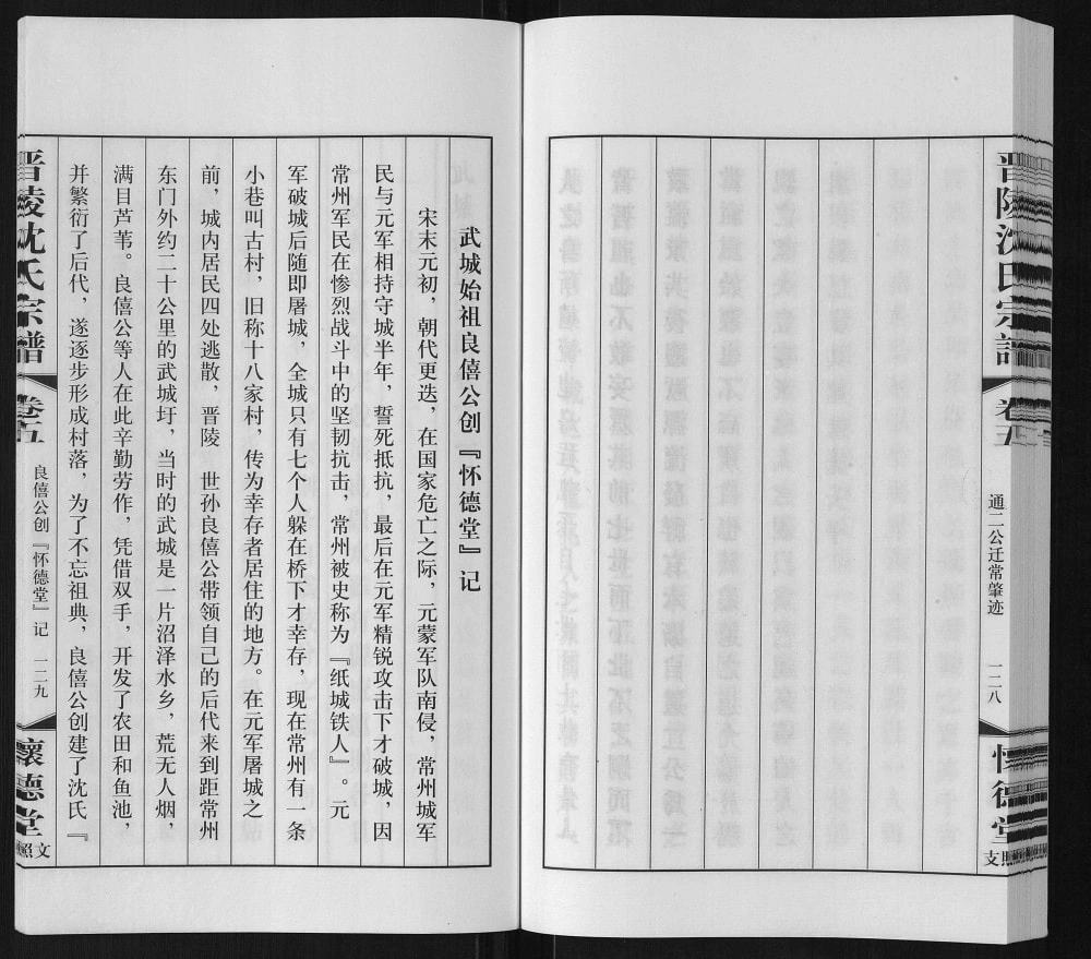 图片[3]-江苏常州晋陵沈氏宗谱武城怀德堂崔桥文照支电子版PDF下载-中华家谱网