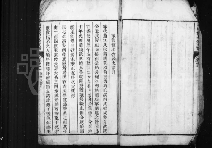 江西上饶婺源县萧江复七公房支谱电子版PDF下载-中华家谱网