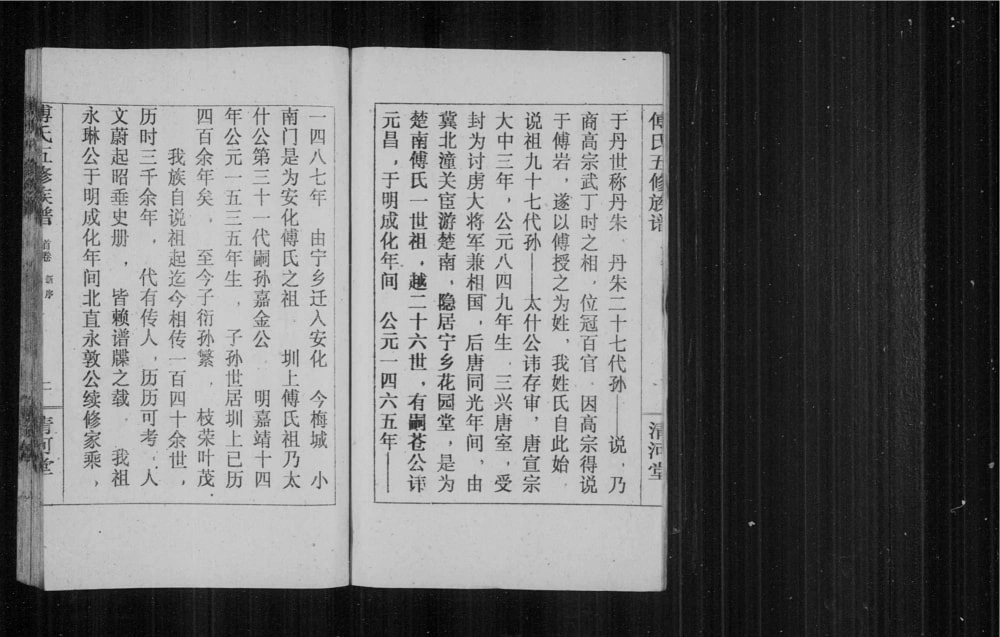 图片[3]-湖南益阳安化县傅氏五修族谱圳上房（清河堂）电子版PDF下载-中华家谱网