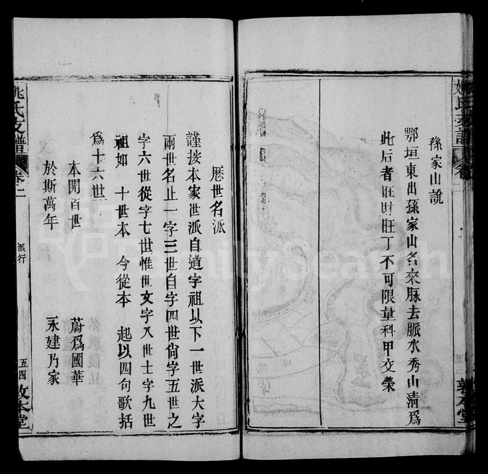 图片[4]-湖北黄冈姚氏支谱（敦本堂）电子版PDF下载-中华家谱网