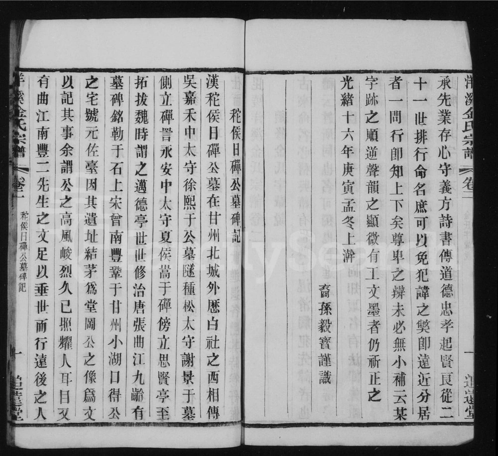 图片[3]-江苏常州洋溪金氏宗谱（追远堂）电子版PDF下载-中华家谱网