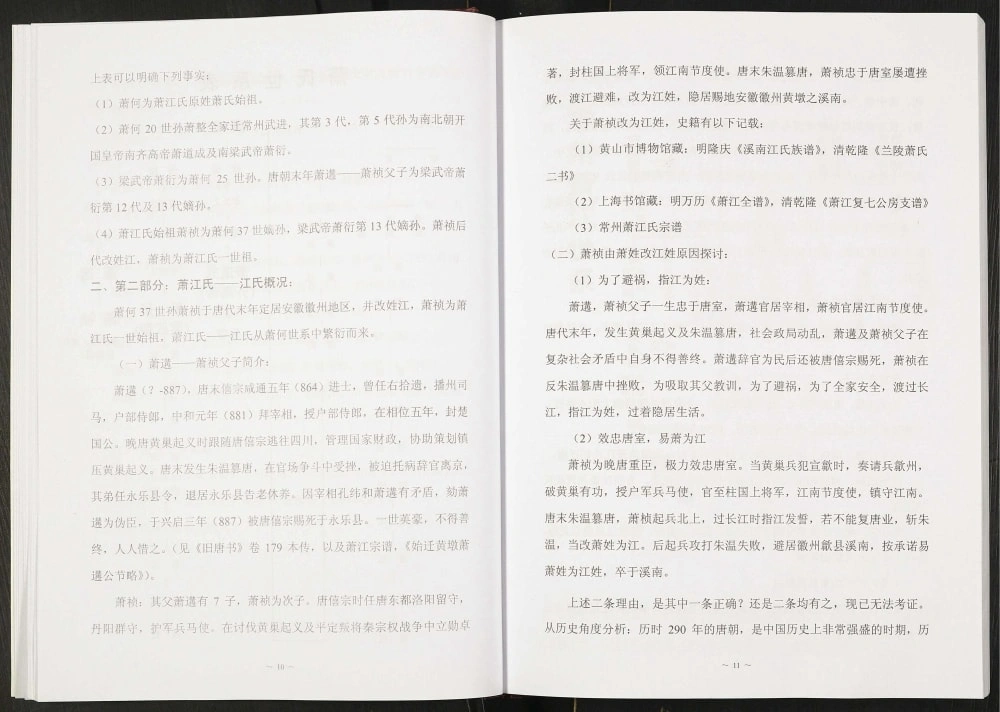图片[3]-江苏常州市湖塘桥周家巷地区萧江氏家谱（思源堂）电子版PDF下载-中华家谱网