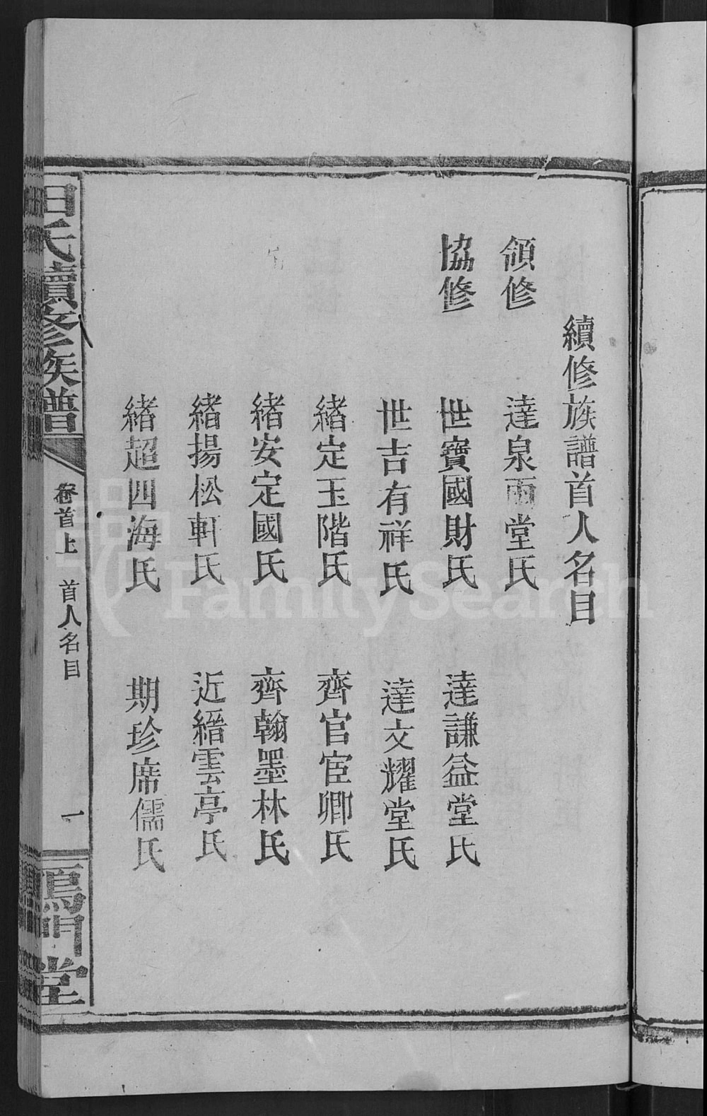 图片[4]-湖南常德澧县田氏续修族谱（雁门堂）电子版PDF下载-中华家谱网
