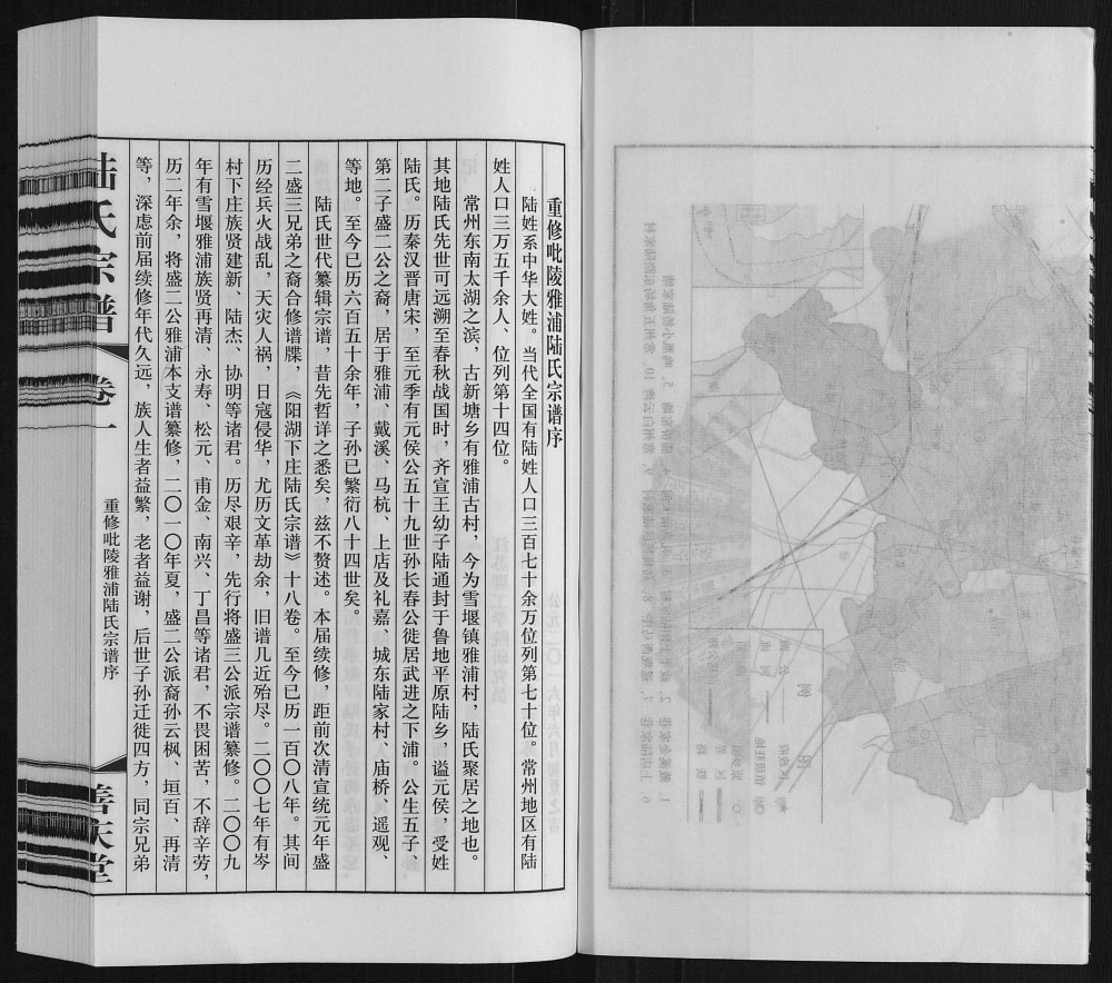 图片[2]-江苏常州毗陵雅浦陆氏宗谱（善庆堂）电子版PDF下载-中华家谱网
