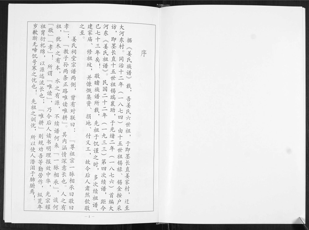 图片[2]-山东青岛崂山区大河东村姜氏族谱电子版PDF下载-中华家谱网