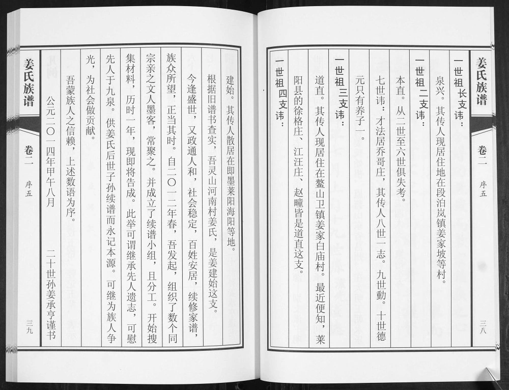 图片[4]-山东青岛即墨灵山河南村姜氏支谱（敦睦堂）电子版PDF下载-中华家谱网
