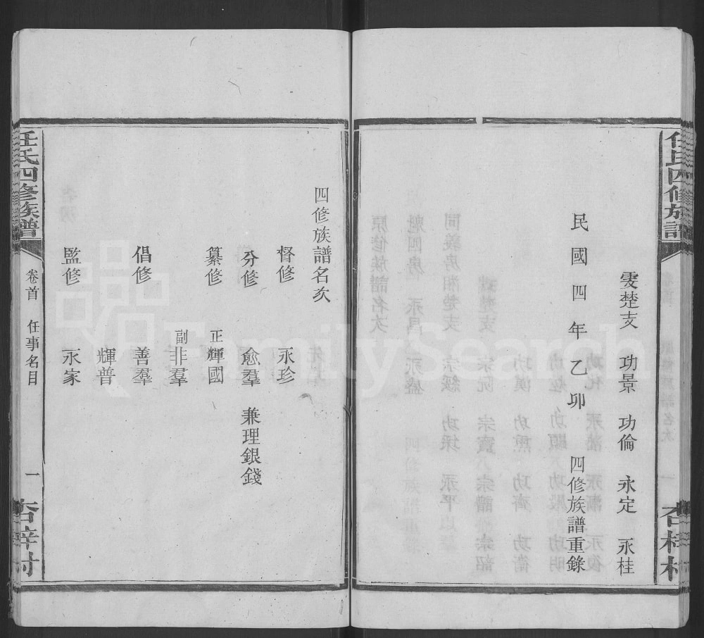 图片[3]-湖南长沙湘潭宁乡任氏善潭宁三邑四修族谱电子版PDF下载-中华家谱网